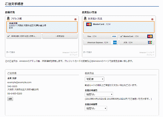 フューチャーショップが開発を進めている「Amazon ログイン&ペイメント」を使ったECサイトの画面