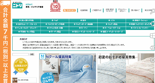 ニトリの楽天店
