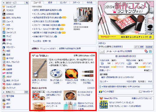 Yahoo! ショッピングで売れるために必要なこと①
