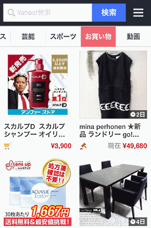 Yahoo! ショッピングで売れるために必要なこと②