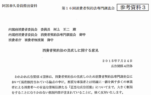 公益社団法人全日本広告連盟、公益社団法人日本アドバタイザーズ協会、一般社団法人日本広告業協会、一般社団法人日本インタラクティブ広告協会が提出した意見書