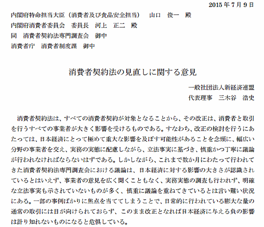 一般社団法人新経済連盟が提出した意見書