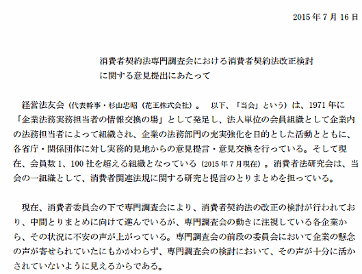 経営法友会が提出した意見書