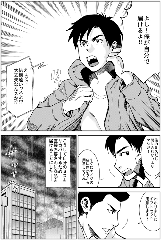 ヒロシ「エイジにクレームがあった事を伝え　梱包について改善しようと提案した」エイジ「すいません…　それでわざわざ来てくれたんすか先輩」ヒロシ「俺は本当にとろッポを全国の人々に食べてほしいんだ！　梱包用のパッケージも感がえてきた！」エイジ「そこまでとろッポの事を思ってくれてるんすね」ヒロシ「当たり前だ！　とろッポを売るためならなんだってやるぜ！」
