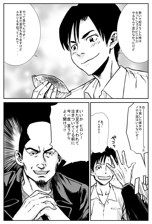 ヒロシ「勢いで脱サラしたときはネットショップビジネスやるなんて思わなかったけどやって良かったです！　まだまだ苦労もありますけど、ユカリも手伝ってくれて…」
マモル「おっと、ヨリを戻した彼女ののろけ話はいらないぞ！」
ヒロシ「あっ！　すんません…」
マモル「いいか　ヒロシ！　また足下すくわれて泣きついてくる前に今一度言うからよく聞け！！」