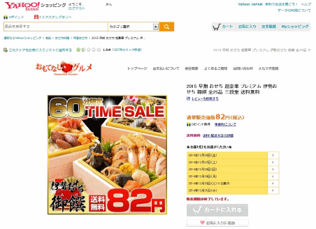 夕張名産センターがヤフーショッピングで運営していたサイト「おもてなしグルメ」