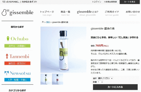 水宅配事業のナックが新たにECで販売を始めたギフトブランド「ギッセンブル」"