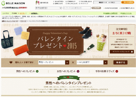 千趣会がで展開するバレンタイン特集