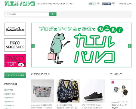 カエルパルコのサイトイメージ