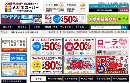 メガネスーパーのECサイトイメージ