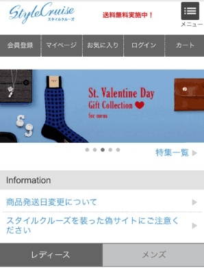 ベイクルーズの自社通販サイト「スタイルクルーズ」のスマホサイト