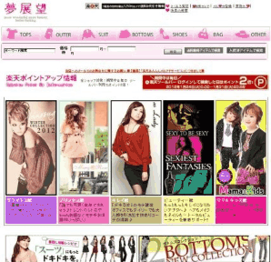 2012年当時の夢展望のECサイト