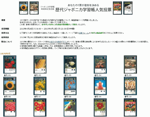 ショウワノートが「ジャポニカ学習帳」の復刻版をアマゾンの人気投票で