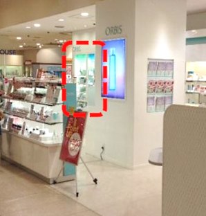 オルビスの改装前の店舗