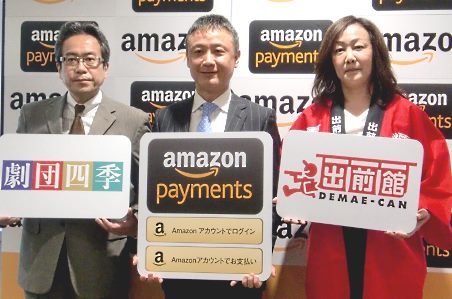 アマゾンジャパンが行った「Amazonログイン&ペイメント」の会見
