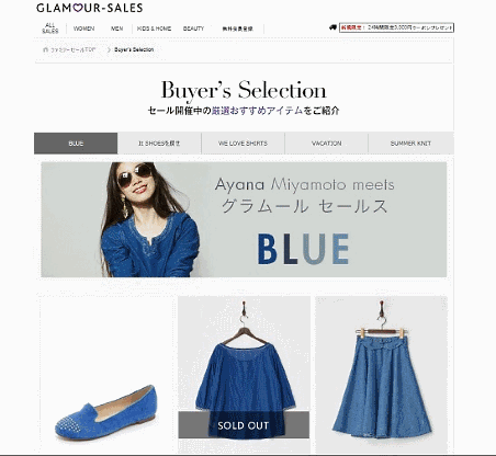 GLSのフラッシュセールサイト