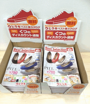 スーパーなどに設置したヒラキのカタログ