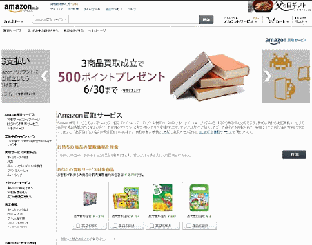 アマゾンジャパンは自社で書籍の買取型通販を開始
