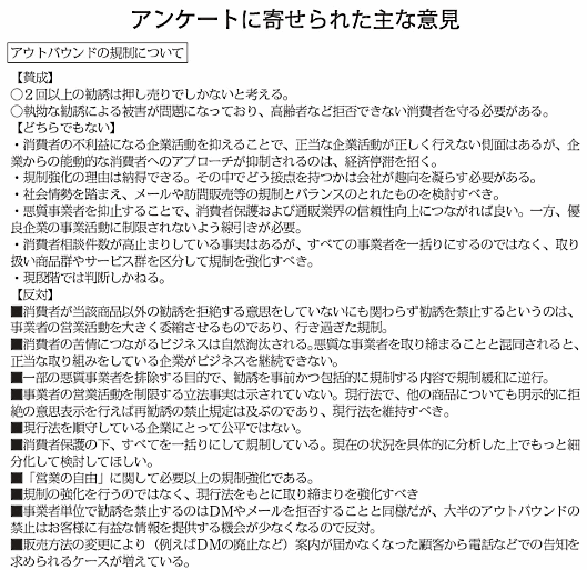 特商法の改正と消費者契約法の改正についての通販事業者の意見③