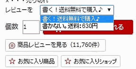 楽天市場の「レビューを書いたら値引き」などは禁止。商品レビューのルールを変更