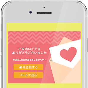 ご来店いただきありがとうございました。カゴに入れた商品を残しませんか？　会員登録する／メールで送る