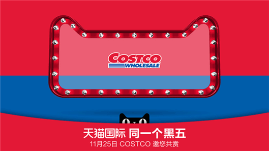 コストコ天猫国際店ブラックフライデーセール・ページ