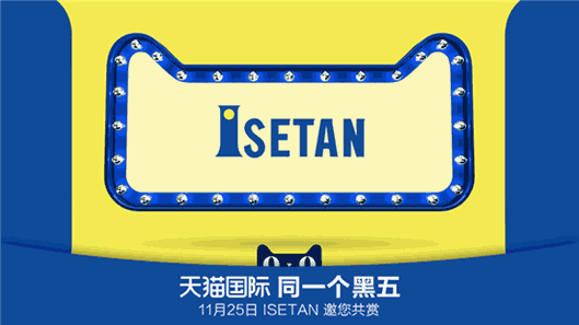 三越伊勢丹天猫国際店ブラックフライデーセール・ページ