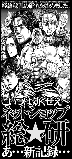 ネットショップ総研
