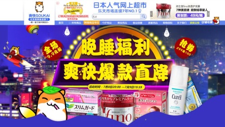爽快ドラッグの越境ECサイト