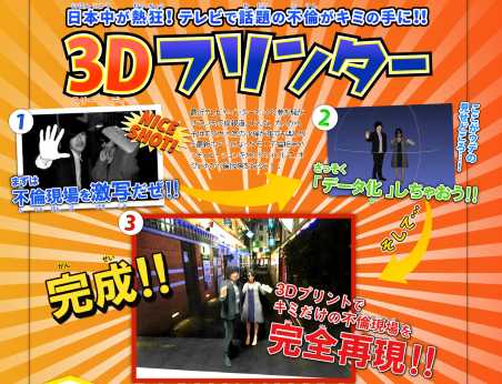 通販・EC業界のユニークな2016年エイプリルフールまとめ、「×人の会社」が「3Dフリンター」