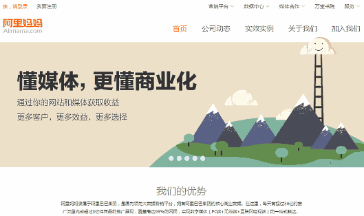 アリババグループを支える主要8サービスと2つの関連会社まとめ⑩ Alimama.com（アリママ）