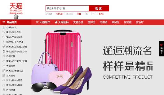 アリババグループを支える主要8サービスと2つの関連会社まとめ④ 天猫（Tmall.com））