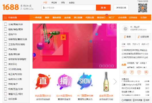 アリババグループを支える主要8サービスと2つの関連会社まとめ⑥ 1688.com