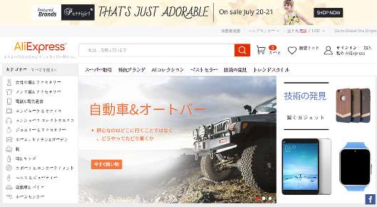 アリババグループを支える主要8サービスと2つの関連会社まとめ⑦ AliExpress（アリエクスプレス