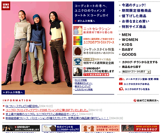 ユニクロ公式サイト（2004年11月頃）