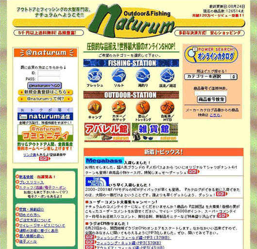 ナチュラムのトップページ（2000年8月頃）