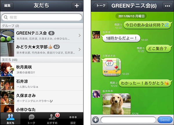 ローンチ当時のLINEの画面