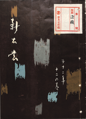 高島屋「新衣装」