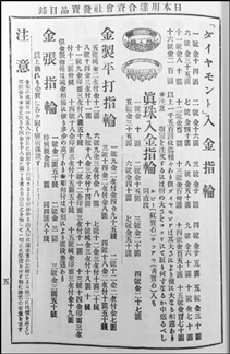 東京用達合資会社発売品目録の指輪のページ
