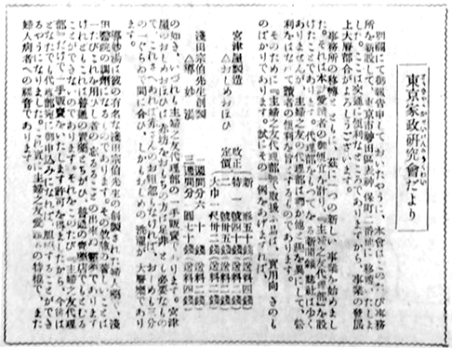 東京家政研究会だより