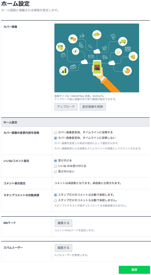 ホーム画面の表示設定画面