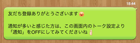 友だち追加メッセージの例