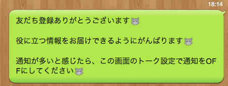 友だち追加メッセージ