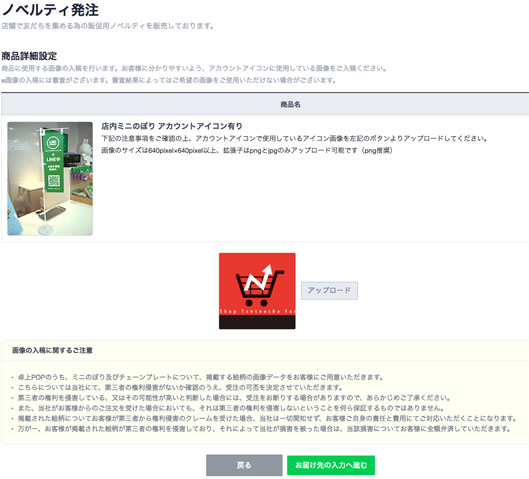 店内ミニのぼりアイコン有り　画像入稿画面