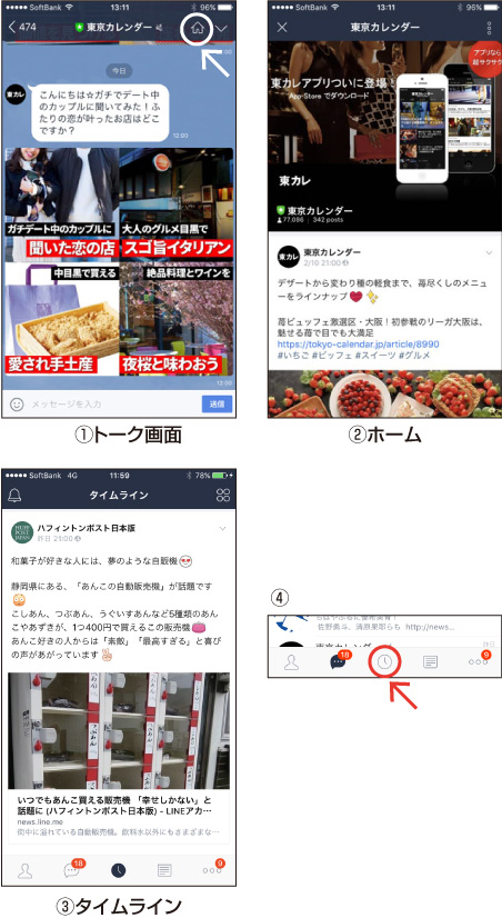 LINEのトーク画面とホーム画面