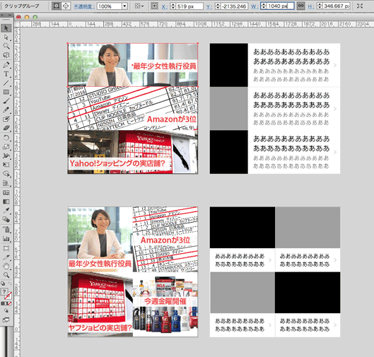 Illustrator作業画面