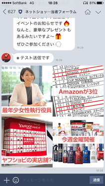テスト配信の結果