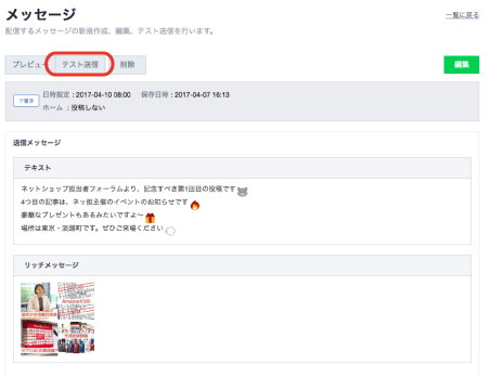 メッセージのテスト送信