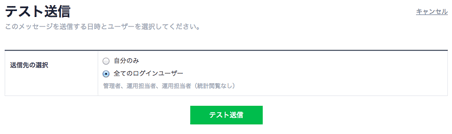 テスト送信の選択メニュー