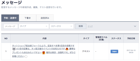 「予約・送信中」のタブに該当のメッセージが保存されている